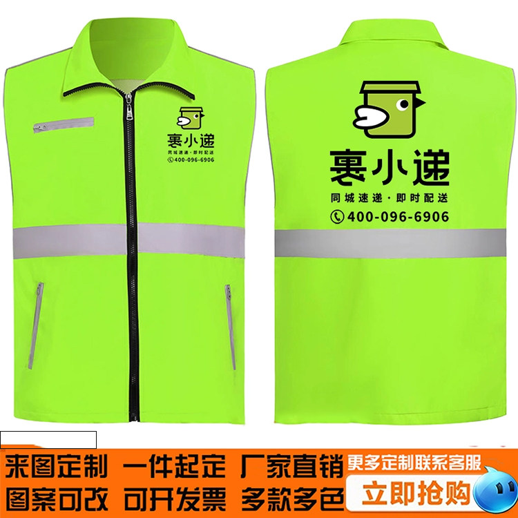 裹小递同城配送外卖员网眼反光马甲工作服定制志愿者背心印logo