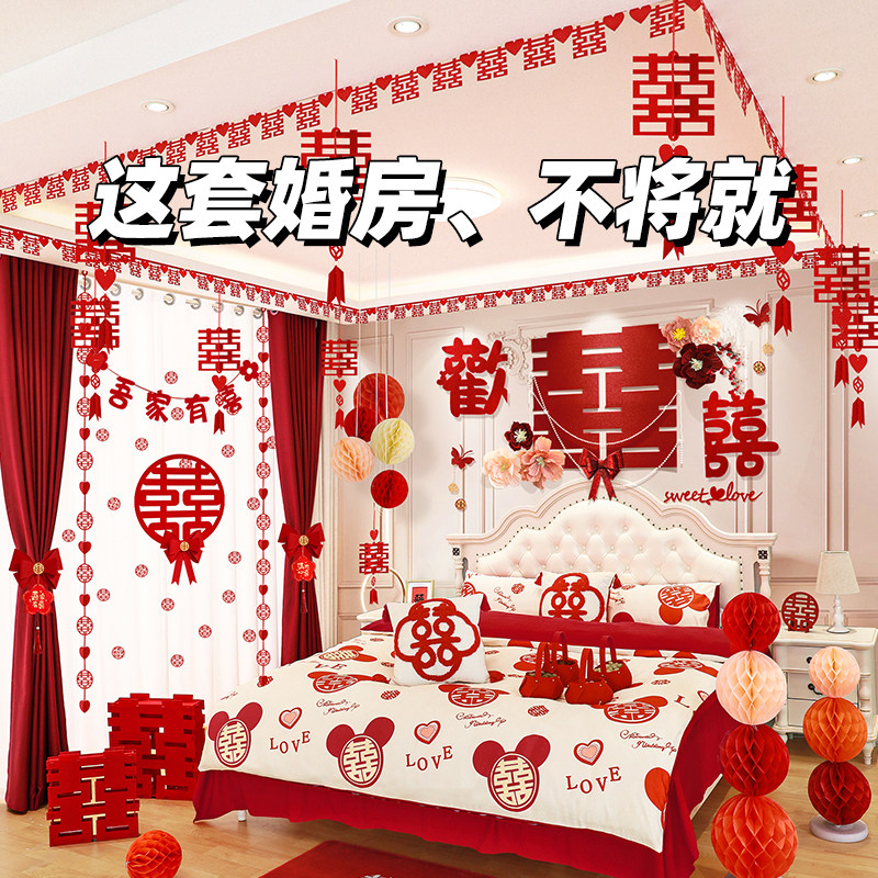 婚房布置套装男方女方卧