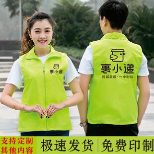 裹小递同城配送跑腿外卖员网眼反光马甲工装定制志愿者背心印logo