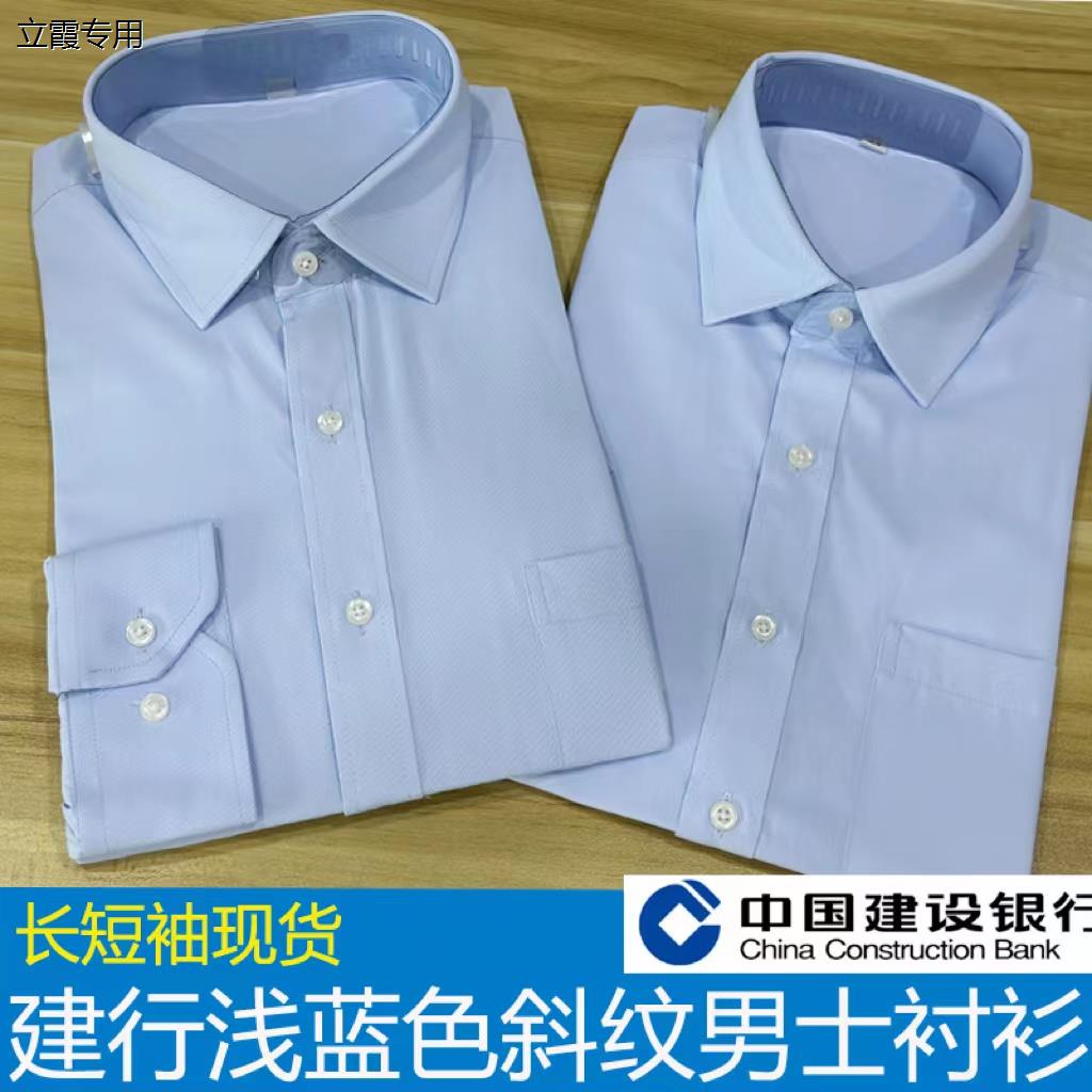 新款建设银行行服长短袖衬衫职业装男装蓝色衬衣工作服衬衫男