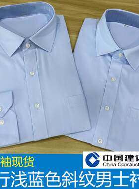新款建设银行行服长短袖衬衫职业装男装蓝色衬衣工作服衬衫男