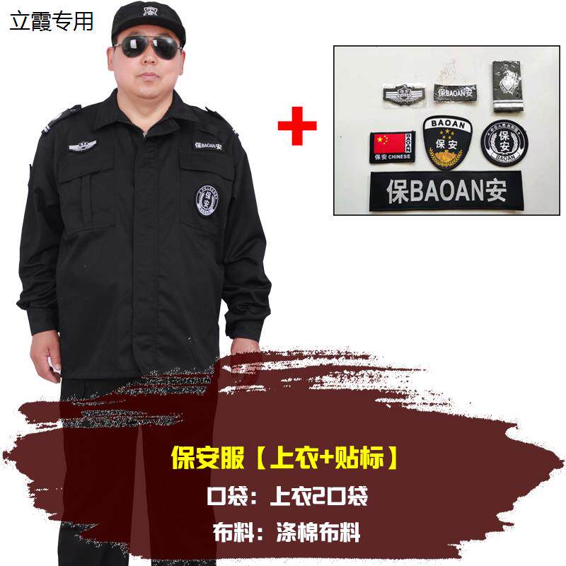 大码保安服上衣男加肥加大女宽松长袖冬季制服春秋耐磨裤子工作服