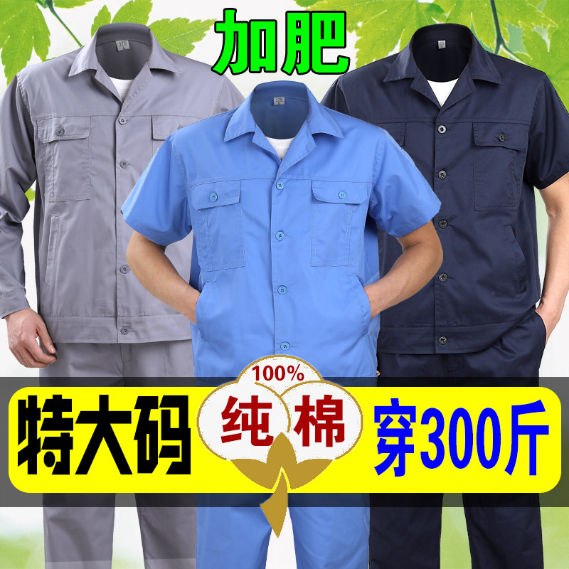 大码夏季工作服套装男加
