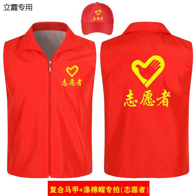 志愿者高档马甲定制印字logo义工公益志愿服广告宣传团建马甲背心