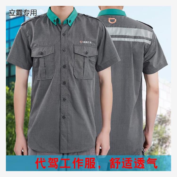 代驾衬衫代驾短袖衬衣长袖代驾工作服反光服代驾公司制服新款