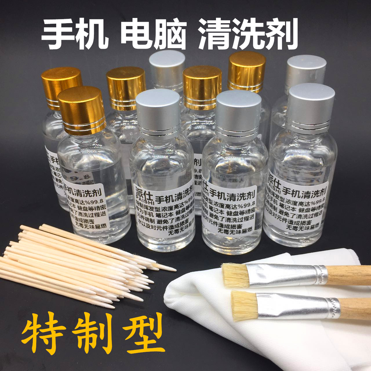 手机电脑液晶屏幕听筒喇叭网耳机尾插孔快干清洗剂眼镜清洁液套装