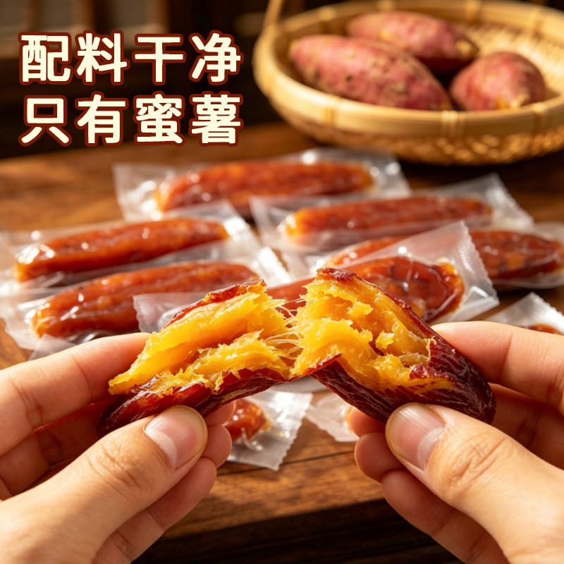 乐享熊红瑶蜜薯干红薯干零食独立包装配料干净蜜薯纯天然薯类制品