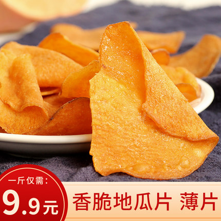 香脆地瓜片包邮红薯脆片薯干农家自制干散装山芋片带箱500g
