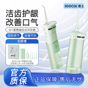 素士W1香氛冲牙器家用洗牙器便携式成人正畸牙齿清洁水牙线礼盒正