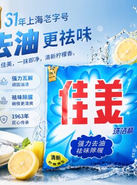 白猫佳美柠檬香袋装浓缩洗洁精