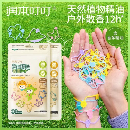 润本精油手环儿童防护神器宝宝成人户外专用随身婴儿手脚链