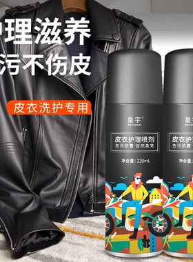 皇宇皮衣保养油皮革护理喷剂真皮夹克油黑色上光皮包清洁去污神器