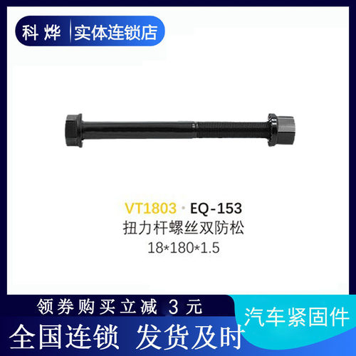 中心螺丝东风153紧固螺栓