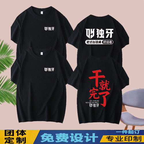 纯棉台球俱乐部短袖T恤定制LOGO