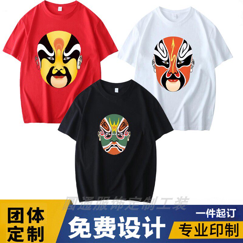 脸谱京剧戏剧爱好者T恤短袖中国风戏曲男女定制活动团队衣服夏季
