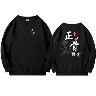 正骨秋冬款 卫衣定 中医馆推拿师工作服艾灸刮痧养生馆男女纯棉长袖