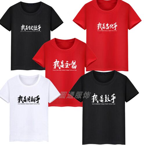 乐队摇滚短袖演出服摇滚