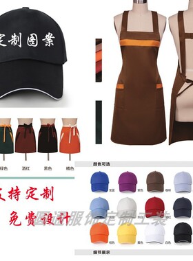 定制餐馆短围裙鸭舌帽男女围裙长帽子防水冷饮店米雪冰城印字logo