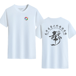 龙华舞蹈学校男女舞字圆领短袖 T恤广场圆领健身衣服练功服纯棉LOG