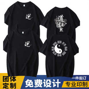 武术太极阴阳八卦周易图案T恤短袖太极衣服中国风男女道系家定制