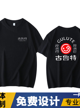 古鲁特烤肉工作服火锅烧烤小龙虾餐饮服务员纯棉短袖印logT恤定制