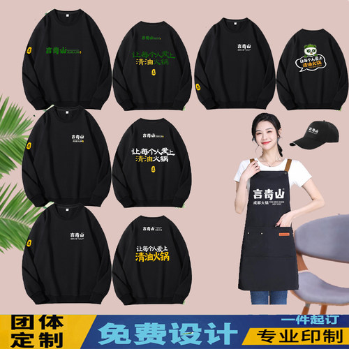 火锅餐饮工衣卫衣定制纯棉logo