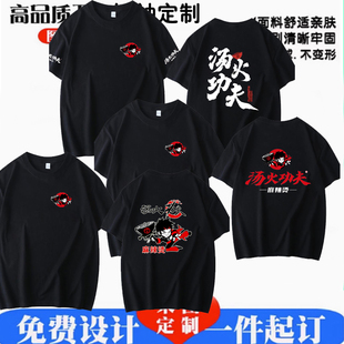 定制春夏新款纯棉男女工作服装圆领短袖T恤汤火功夫麻辣烫印字棉
