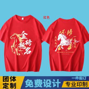 中考百日誓师大会t恤红色高考必胜班服家长送考金榜题名短袖定制