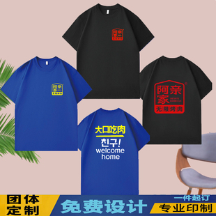 阿亲家烤肉店工作服短袖定制火锅奶茶餐饮店男女服务员纯棉T恤夏