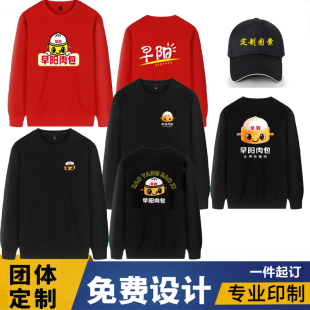 秋冬早阳肉包工作服卫衣包子铺早餐豆浆店员工装纯棉长袖定制logo