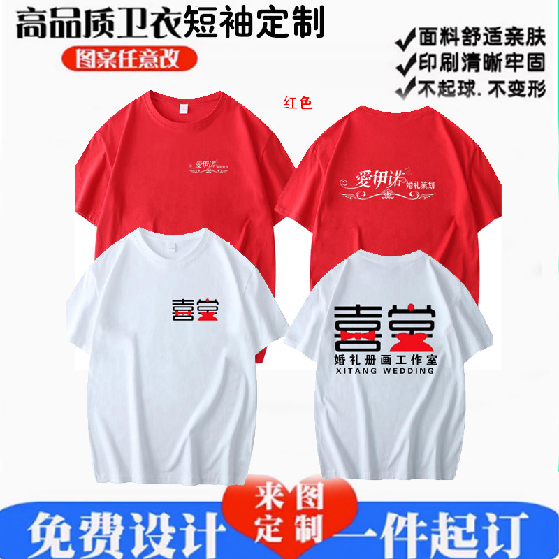 婚庆婚礼策划公司工作服短袖定制