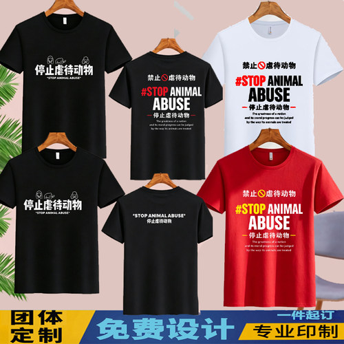 请停止伤害动物短袖T恤