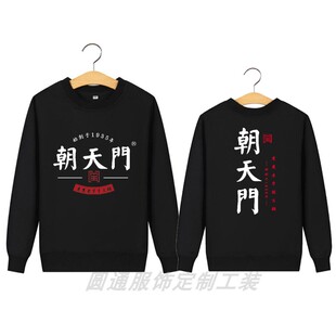 定制朝天门火锅长袖工作服秋冬款饭店餐饮烧烤服务员加绒卫衣印字