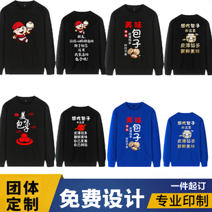 包子铺杭州小笼包早餐店卫衣定制餐馆服务员工作服长袖衣服印logo