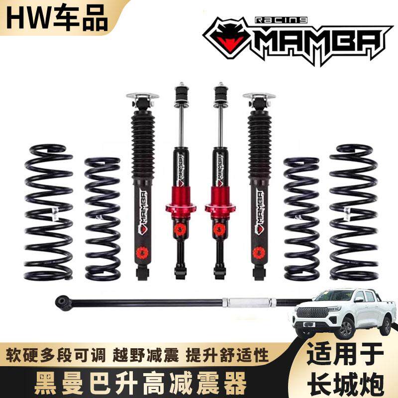 长城炮山海炮黑曼巴减震器改装乘用版商用版8段9段可调原高升2寸