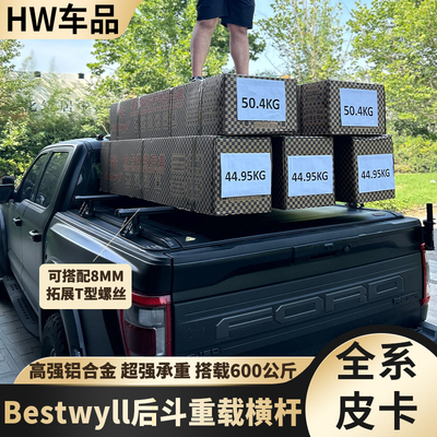 皮卡尾箱行李架横杆猛禽游骑侠