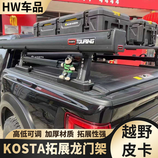 猛禽ranger龙门架公羊后斗重载横杆长城炮多功能帐篷可调节拓展架