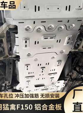 适用于11-23款猛禽f150发动机护板油箱分动机底盘护板挡板改装件