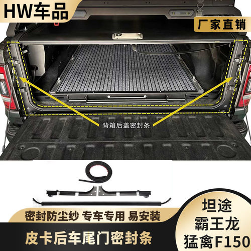 尾箱密封条皮卡后斗防水防尘胶条