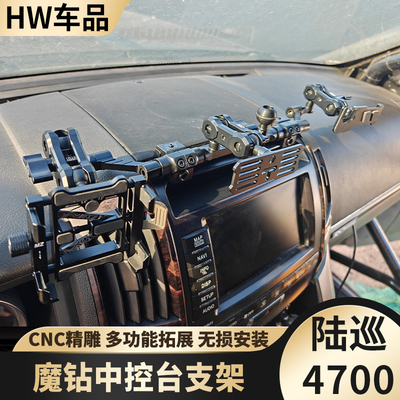 陆巡4700手机支架手咪电台多功能