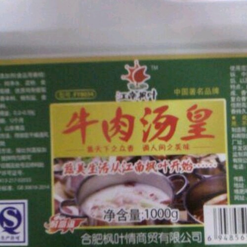 牛肉汤皇，用于牛肉汤牛肉面，牛肉火锅砂锅粉丝