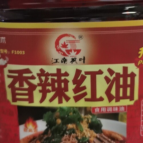 江南枫叶香辣红油4.5千克，钵钵鸡麻辣烫，凉拌菜拌面汤面