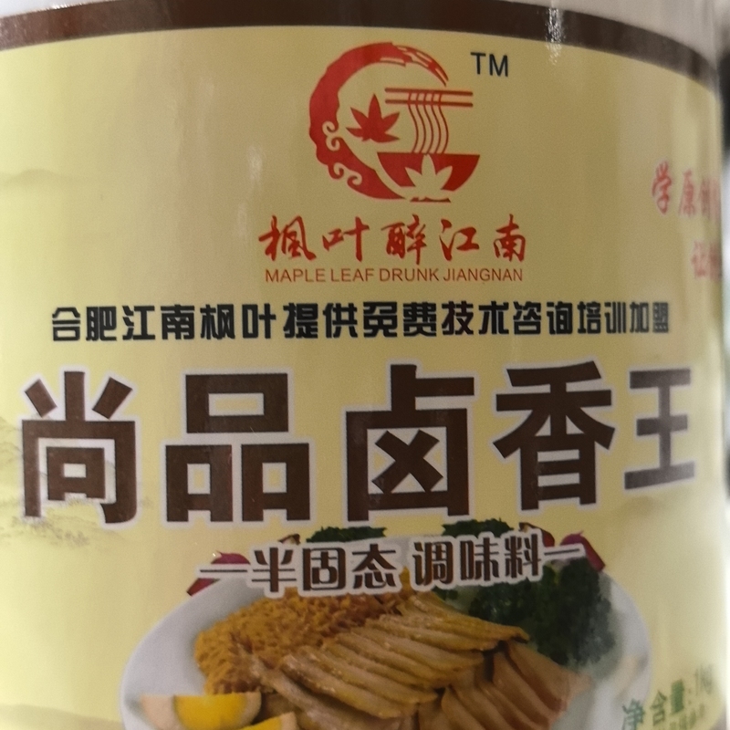 尚品卤香王1千克.红卤.酱卤.麻辣卤砂锅米线卤鸭脖卤肉饭