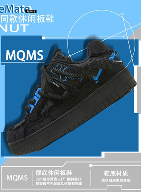 MQMS破坏美学系列之黑武士面包鞋青春潮流厚底男女同款板鞋潮鞋