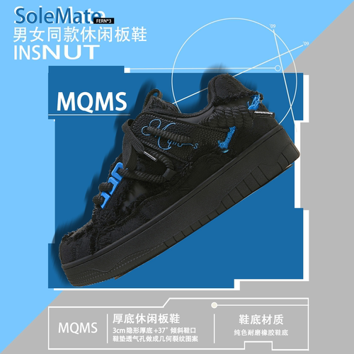 MQMS破坏美学系列之黑武士面包鞋青春潮流厚底男女同款板鞋潮鞋