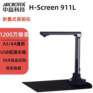 911 1200万像素 Screen 便携高拍仪 771 中晶H 高拍仪
