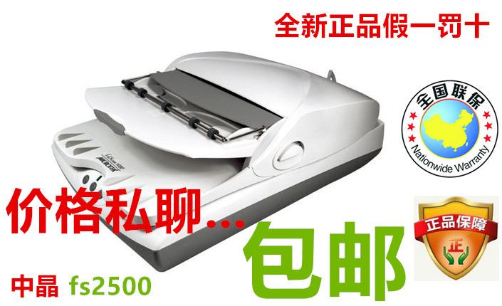 中晶 FileScan 2500高速平板扫描仪 自动进稿器 中晶fs2500 包邮