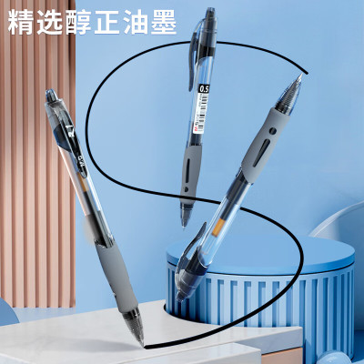 晨光按动书写塑料签字笔中性笔