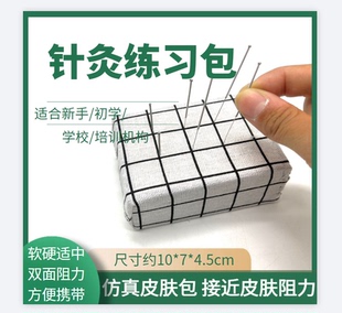 仿真皮肤包 软硬适中 布艺手工 适合初学者 针灸练习包 扎针包