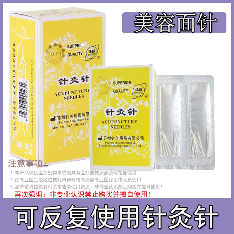 环球美容面针可反复使用针灸针面部美容针灸器具银色柄针非一次性图片